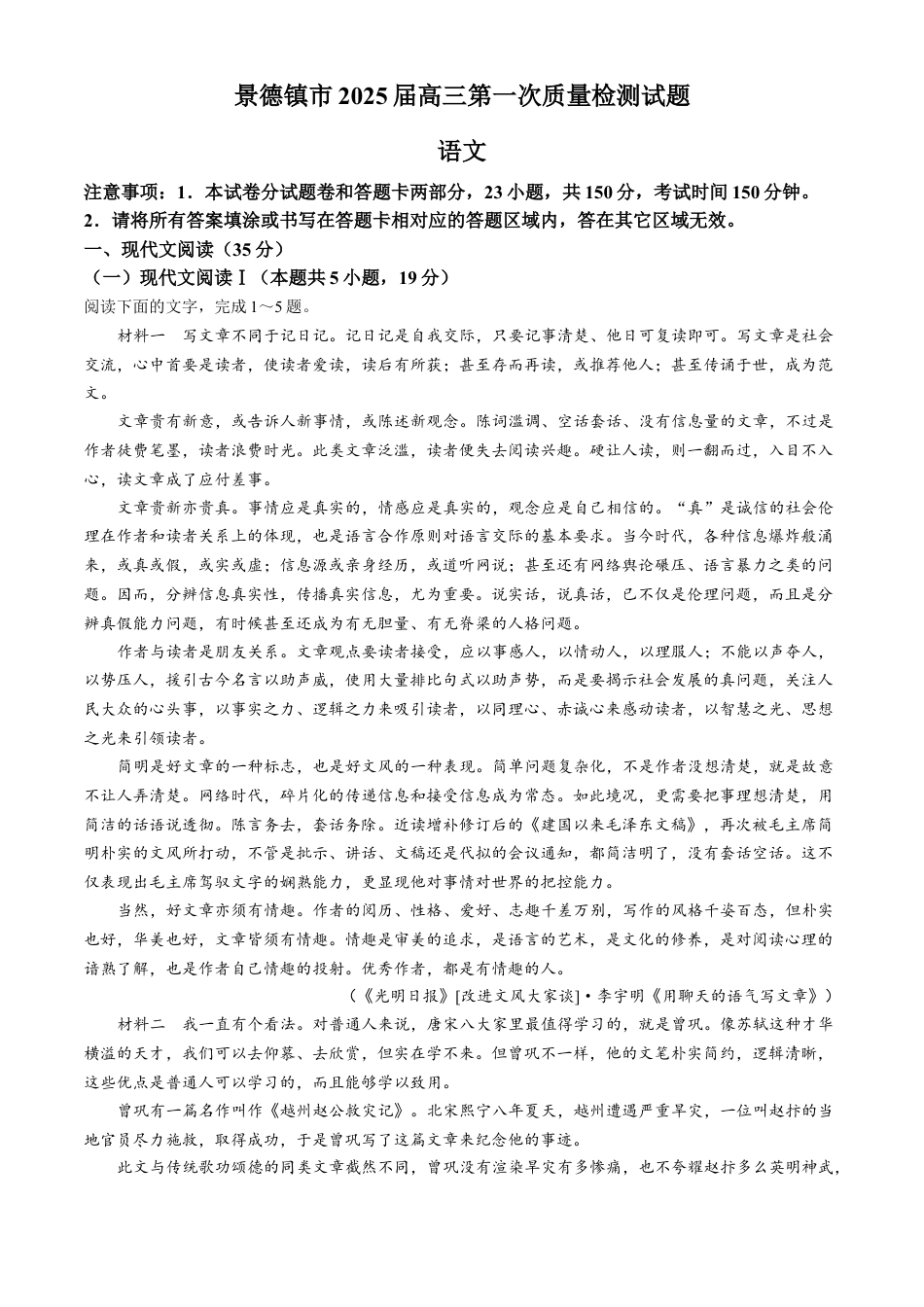 江西省景德镇市高三第一次质量检测语文试题.docx_第1页