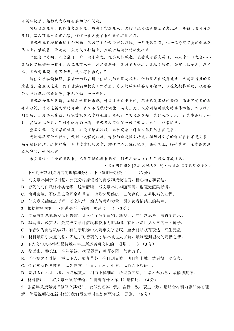 江西省景德镇市高三第一次质量检测语文试题.docx_第2页