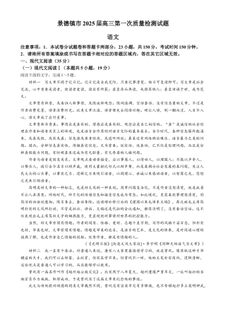 江西省景德镇市高三第一次质量检测语文试题.docx