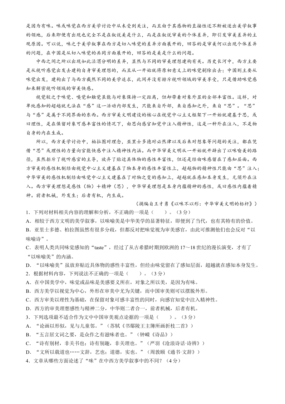 天域全国名校协作体2025届高三上学期10月联考语文试题（含答案）.docx_第2页