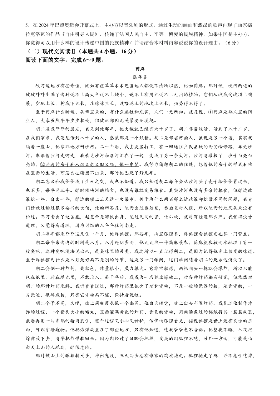 天域全国名校协作体2025届高三上学期10月联考语文试题（含答案）.docx_第3页
