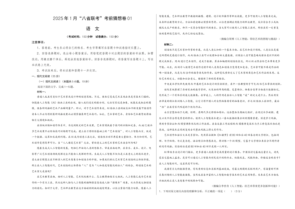 八省2025届高三“八省联考”考前猜想卷语文01考试版A3.docx_第1页