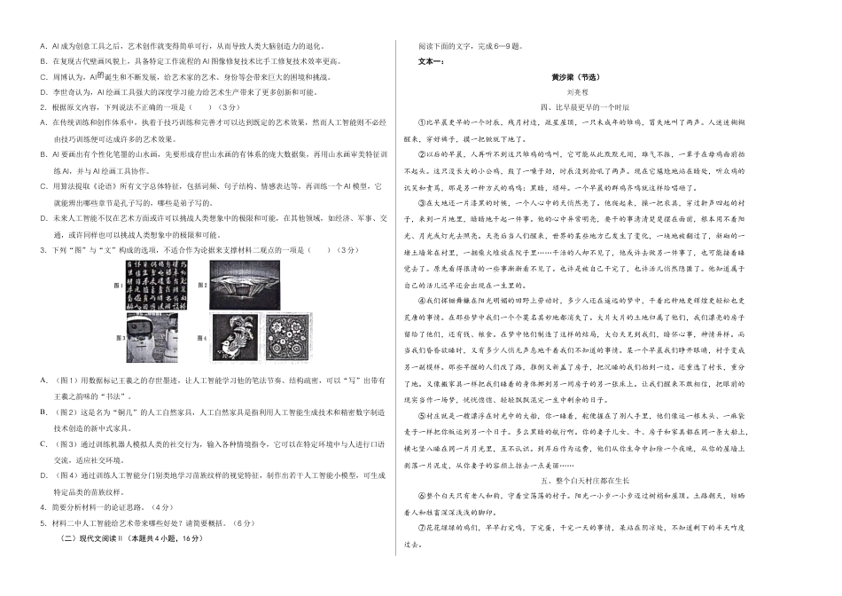 八省2025届高三“八省联考”考前猜想卷语文01考试版A3.docx_第2页