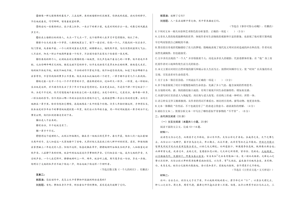 八省2025届高三“八省联考”考前猜想卷语文01考试版A3.docx_第3页