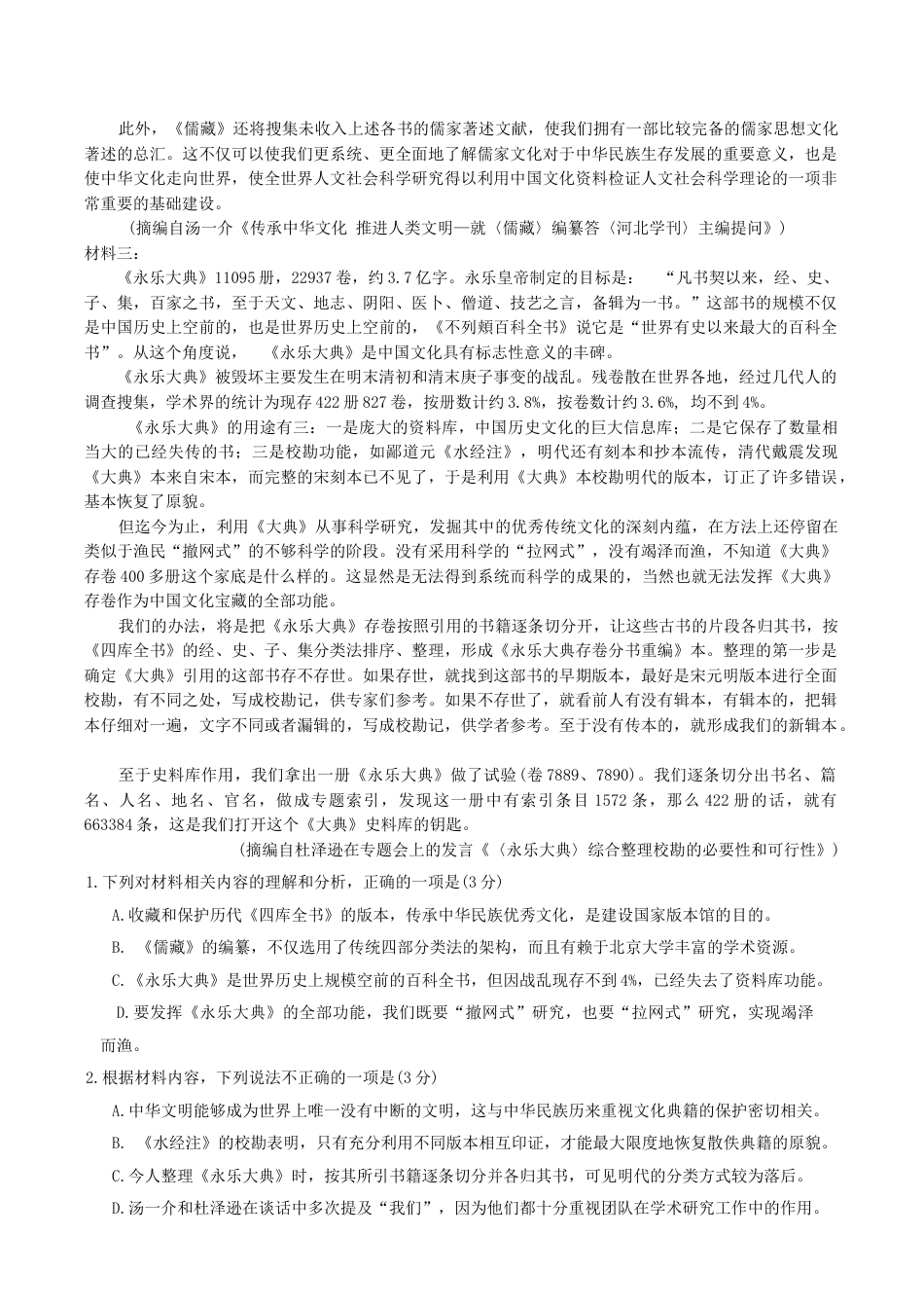 2025年广州市普通高中毕业班综合测试（一）语文试题（含答案）.docx_第2页