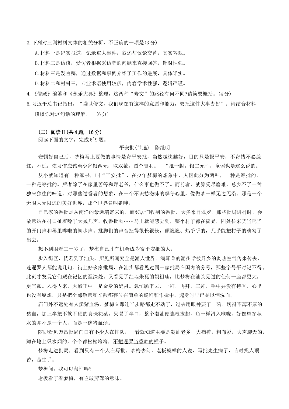 2025年广州市普通高中毕业班综合测试（一）语文试题（含答案）.docx_第3页