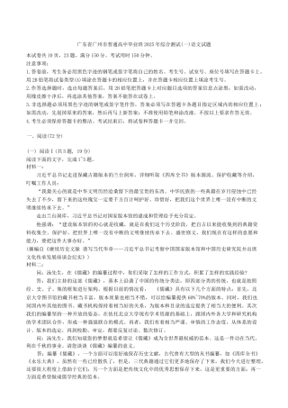 2025年广州市普通高中毕业班综合测试（一）语文试题（含答案）.docx