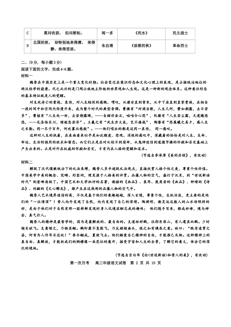天津耀华中学2025届高三上期第一次月考语文试题.docx_第2页