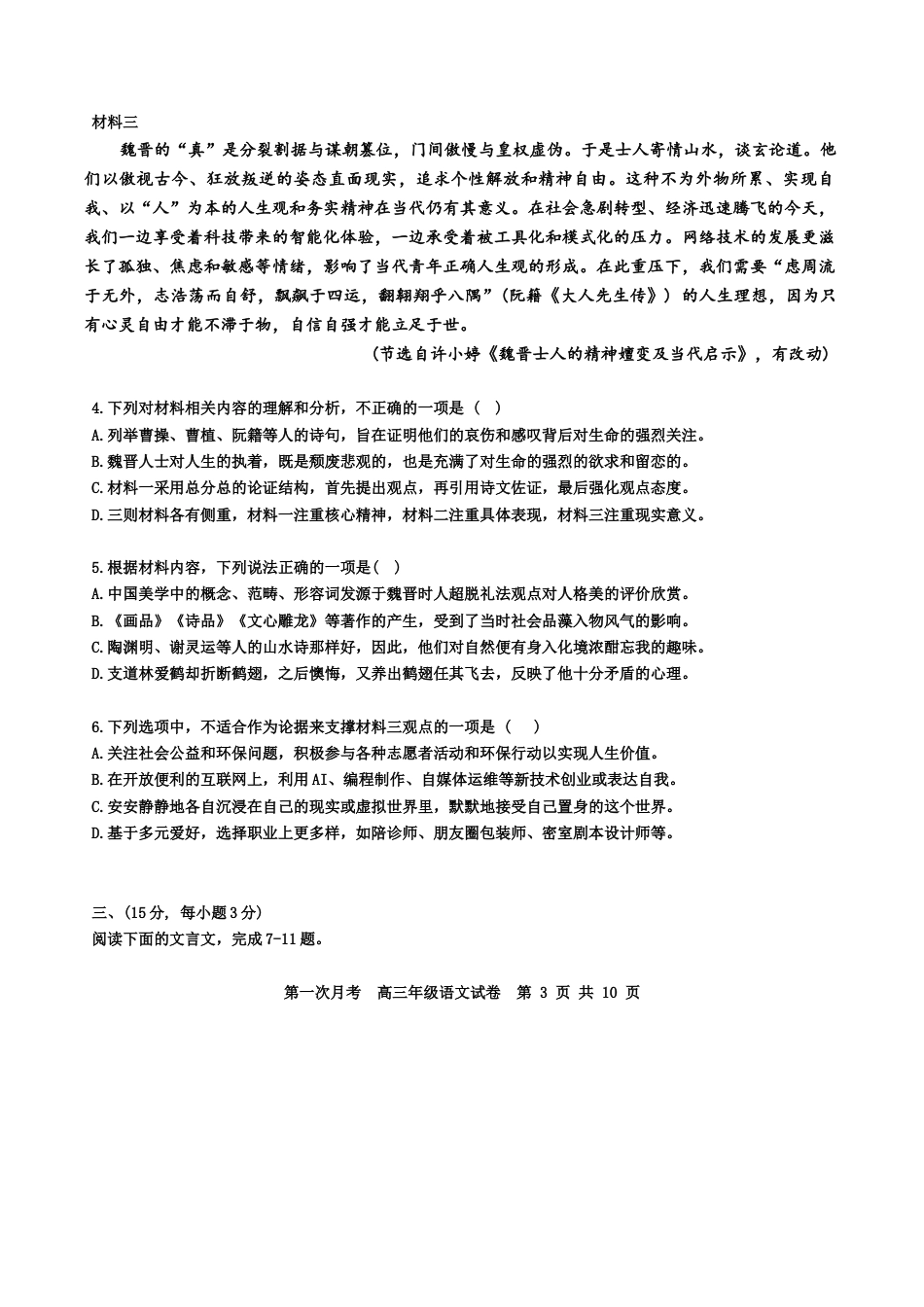 天津耀华中学2025届高三上期第一次月考语文试题.docx_第3页