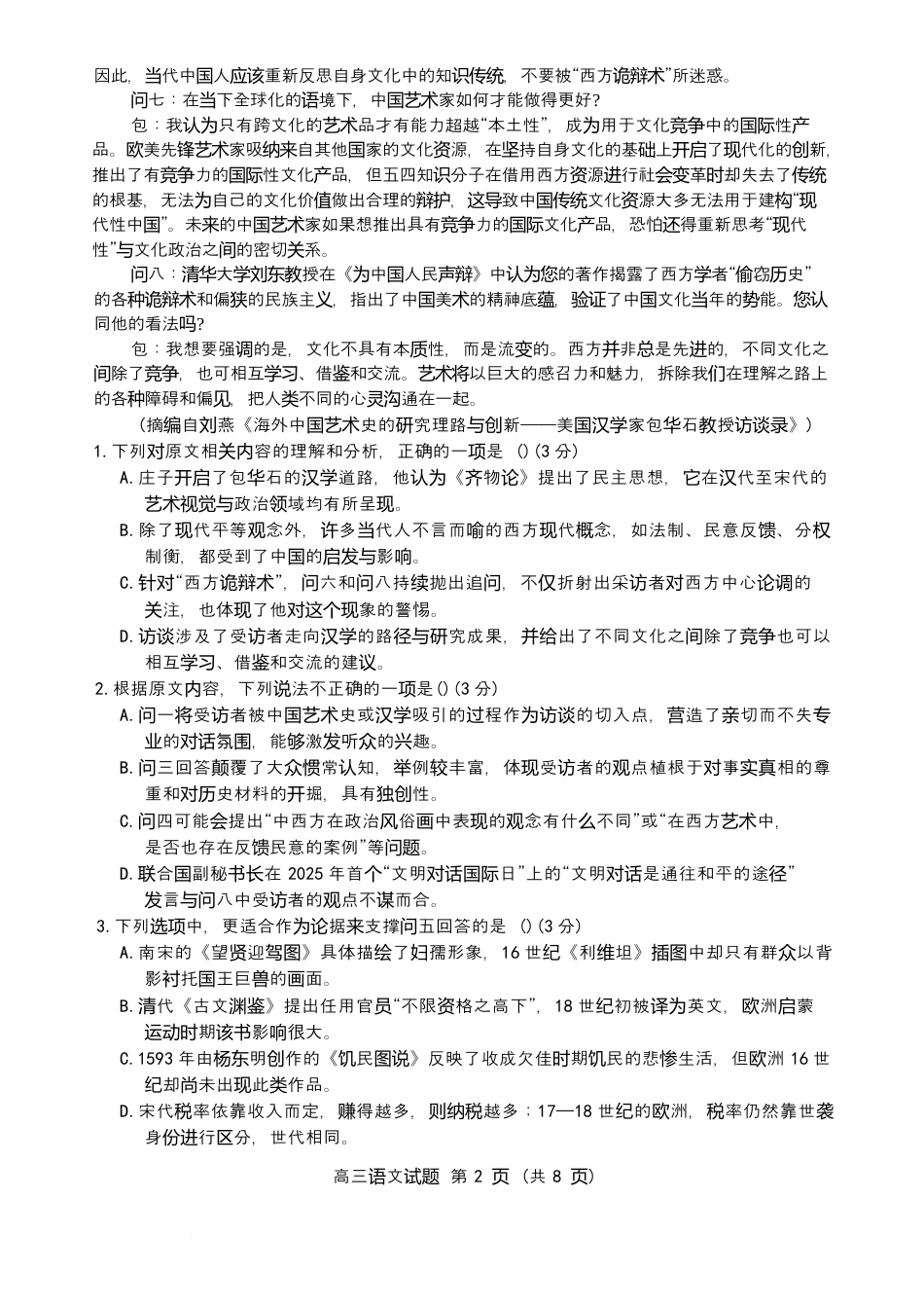 江苏省盐城市七校联盟2026届高三上学期9月第一次学情检测试题 语文（含答案）.docx_第2页