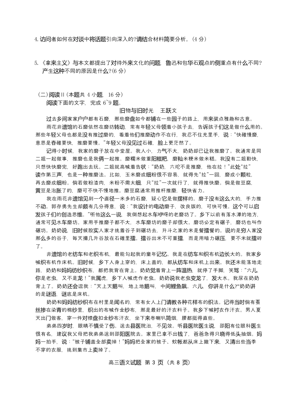 江苏省盐城市七校联盟2026届高三上学期9月第一次学情检测试题 语文（含答案）.docx_第3页