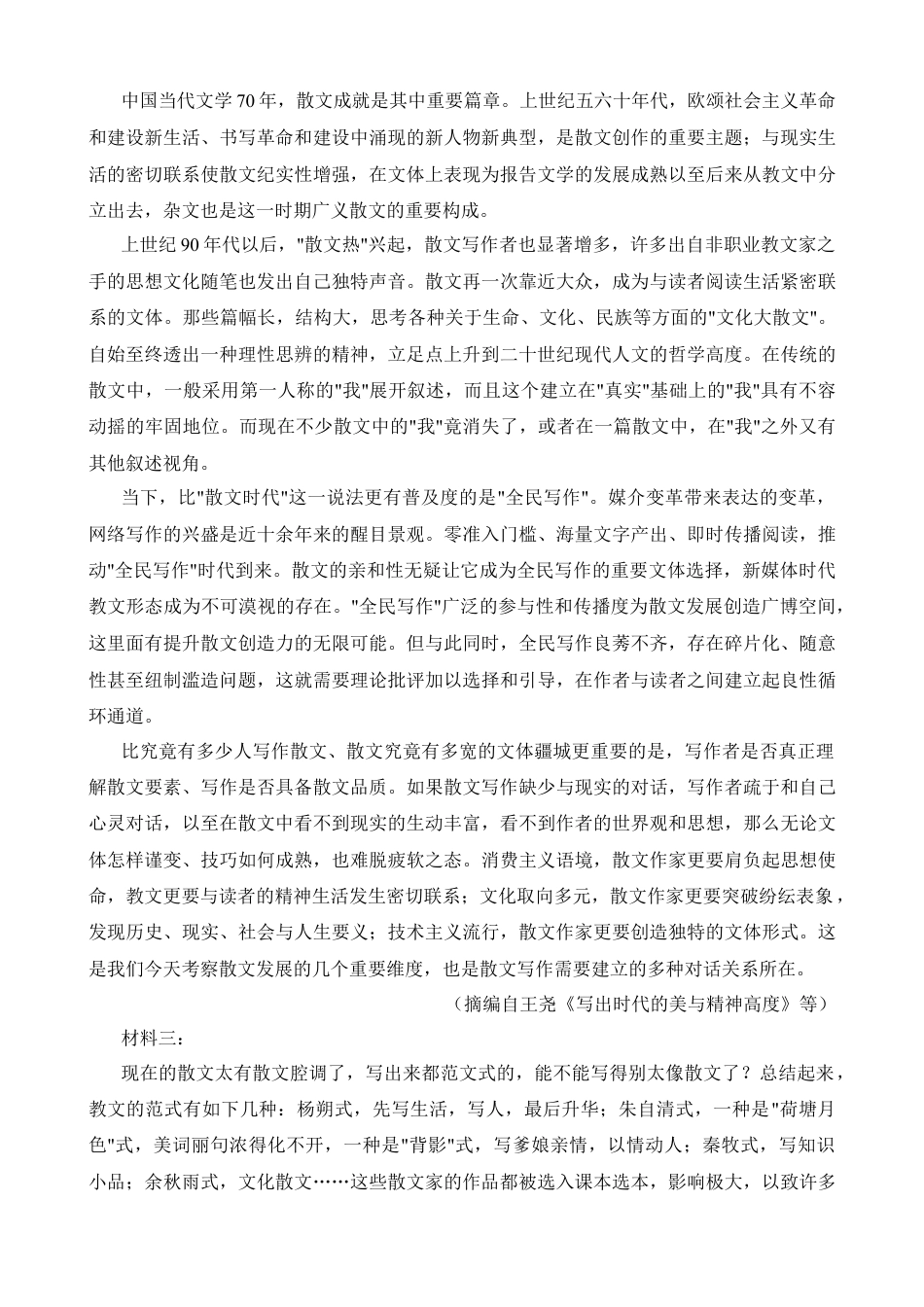 陕西省2024-2025学年高三上学期11月期中考试语文试题.docx_第2页