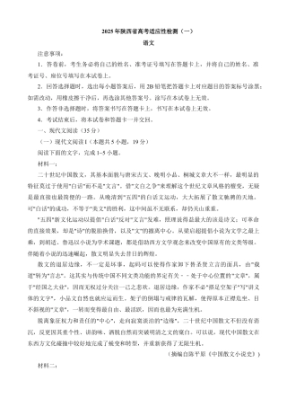 陕西省2024-2025学年高三上学期11月期中考试语文试题.docx