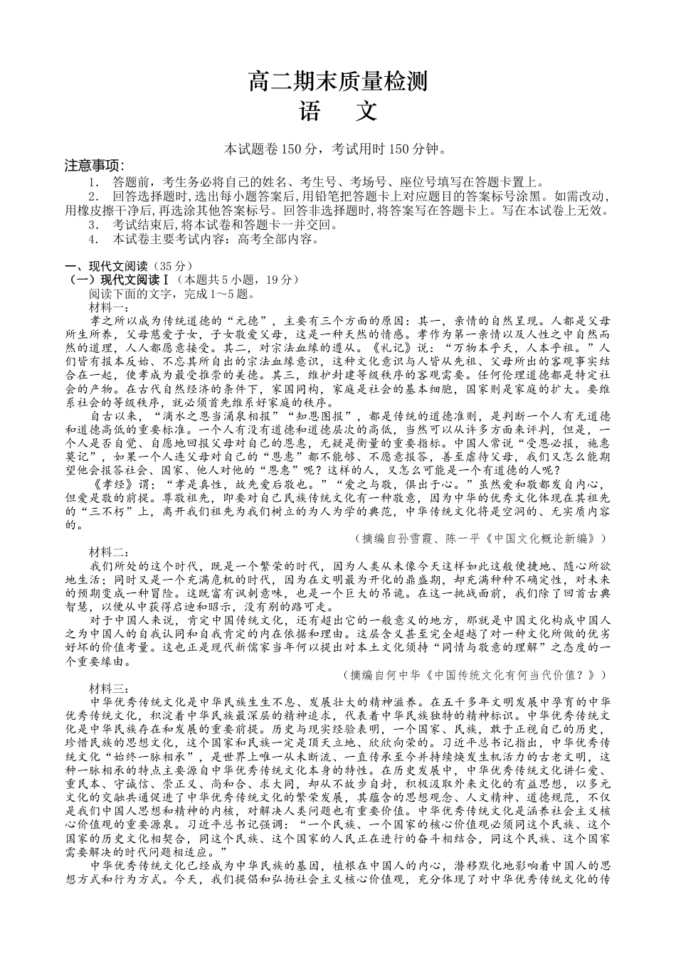 陕西省2024-2025学年高二期末教学质量检测 语文（含答案）.docx_第1页