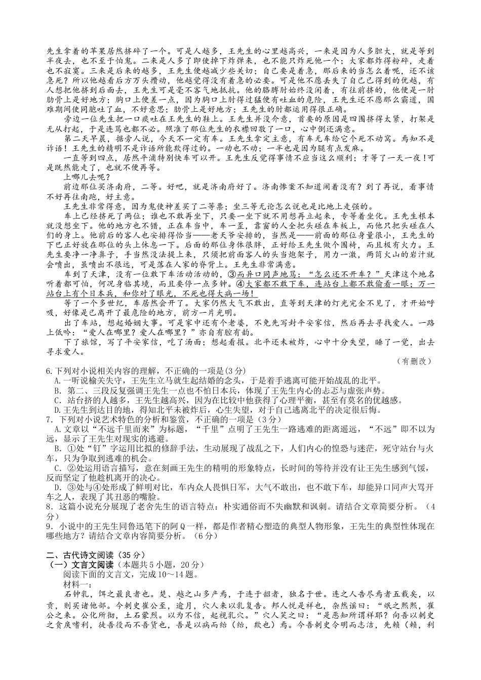 陕西省2024-2025学年高二期末教学质量检测 语文（含答案）.docx_第3页