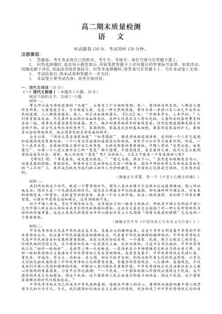 陕西省2024-2025学年高二期末教学质量检测 语文（含答案）.docx
