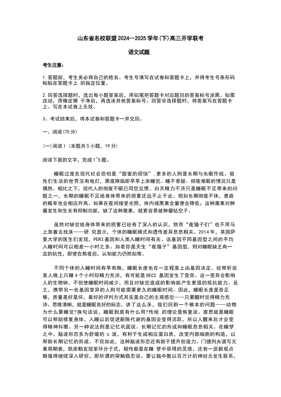 “大联考·齐鲁名校教研共同体“2024-2025学年（下）高三年级开学质量检测语文+答案.docx_第1页