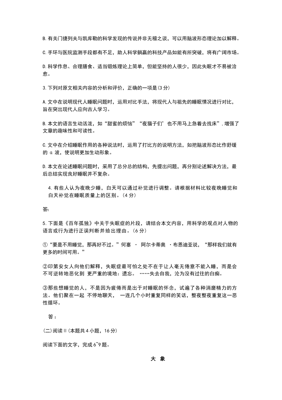 “大联考·齐鲁名校教研共同体“2024-2025学年（下）高三年级开学质量检测语文+答案.docx_第3页
