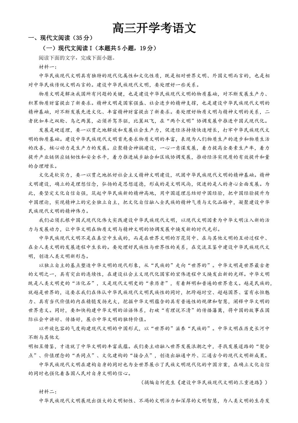 吉林省通化市梅河口市第五中学2024-2025学年高三上学期开学考试语文试题（含答案）.docx_第1页