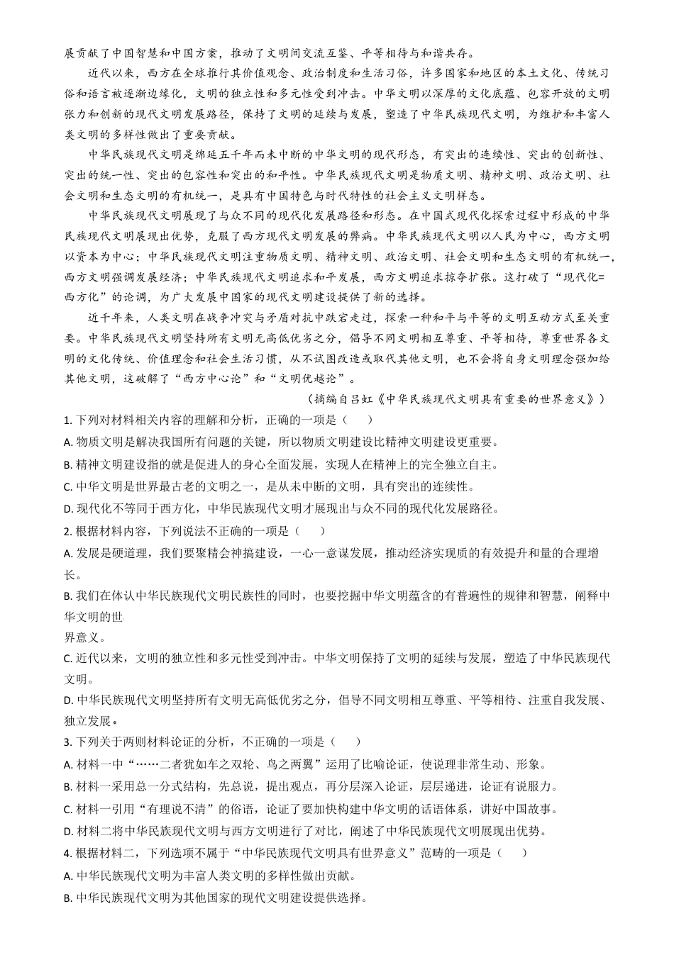 吉林省通化市梅河口市第五中学2024-2025学年高三上学期开学考试语文试题（含答案）.docx_第2页