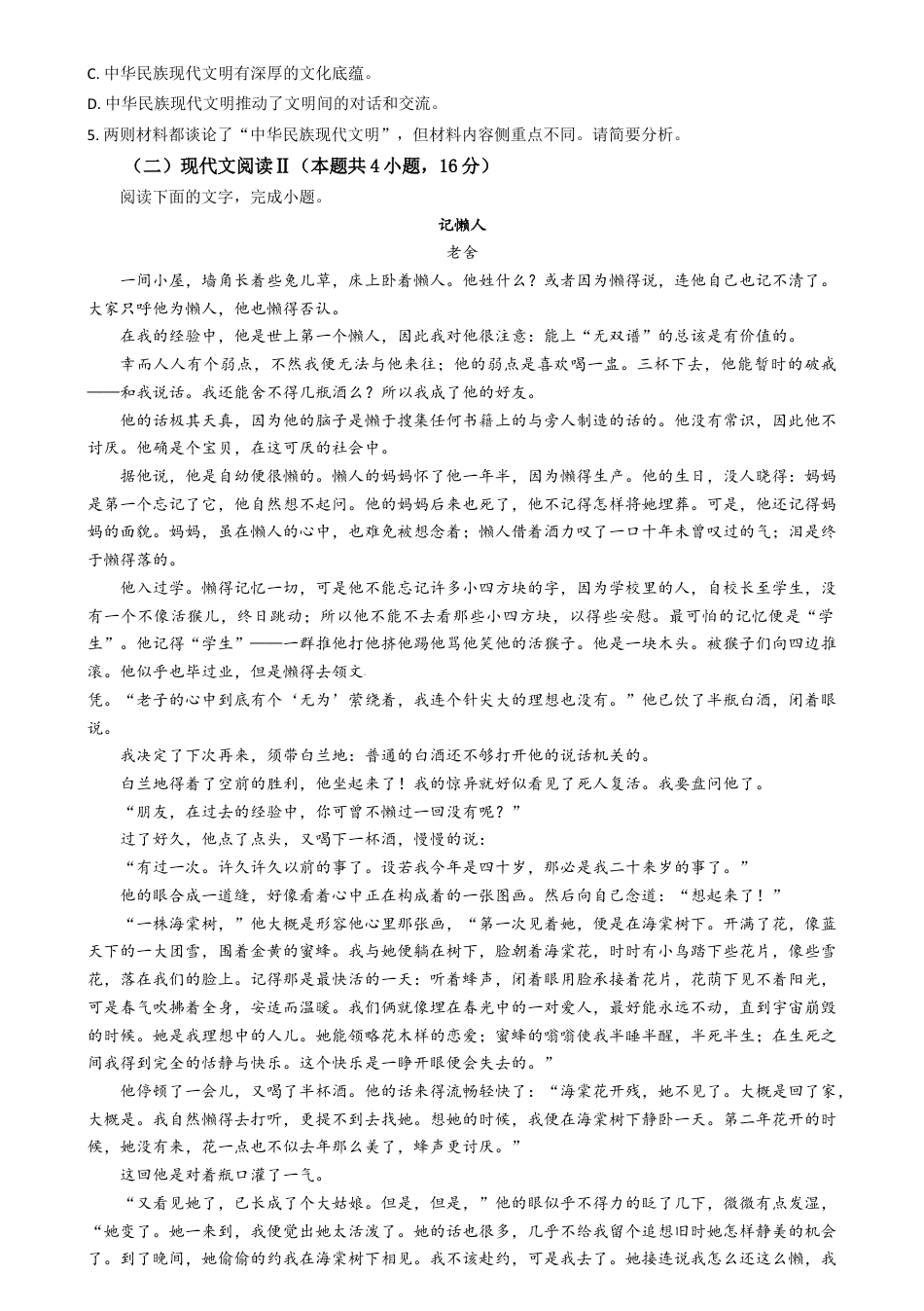 吉林省通化市梅河口市第五中学2024-2025学年高三上学期开学考试语文试题（含答案）.docx_第3页