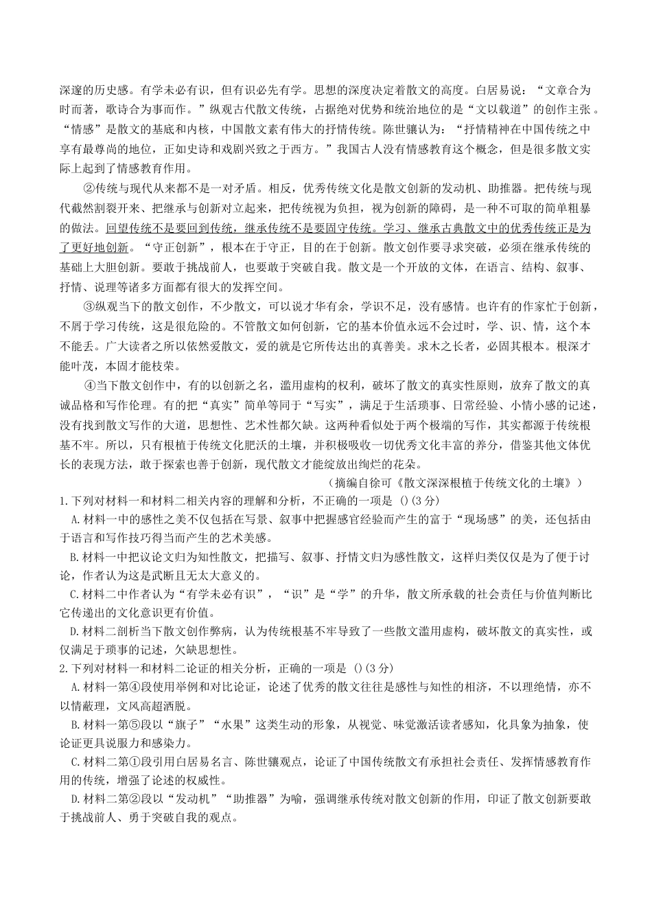 江浙皖高中（县中）发展共同体2025-2026学年高三上学期10月联考语文试题（含答案）.docx_第2页