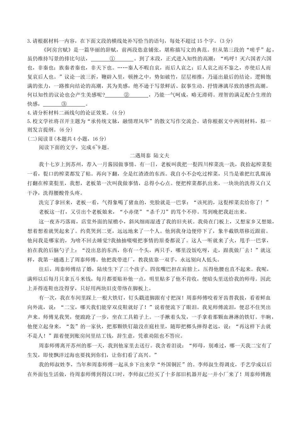江浙皖高中（县中）发展共同体2025-2026学年高三上学期10月联考语文试题（含答案）.docx_第3页
