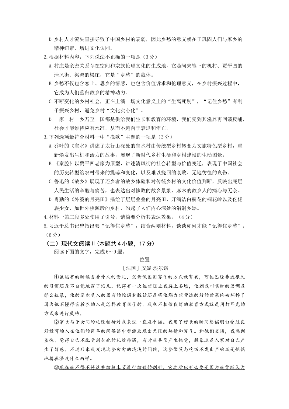 江苏省南京市六校联合体2024-2025学年高三上学期10月联合调研语文试题.docx_第3页