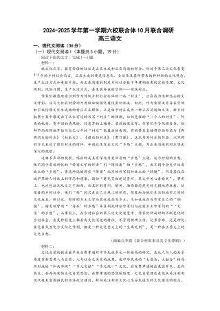 江苏省南京市六校联合体2024-2025学年高三上学期10月联合调研语文试题.docx
