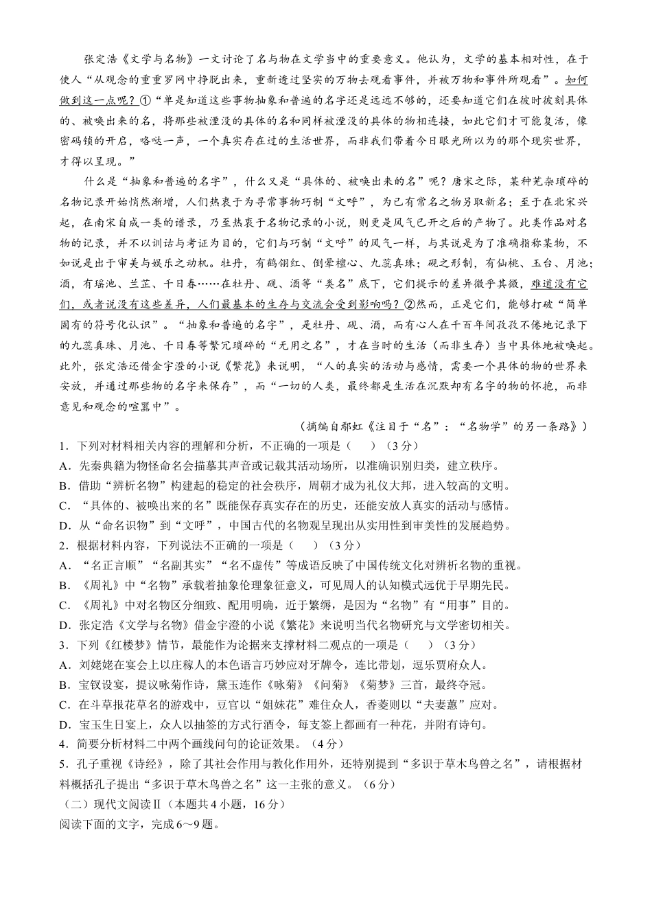 甘肃省兰州市西北师范大学附属中学2024-2025学年上学期期中考试高三语文试题.docx_第2页