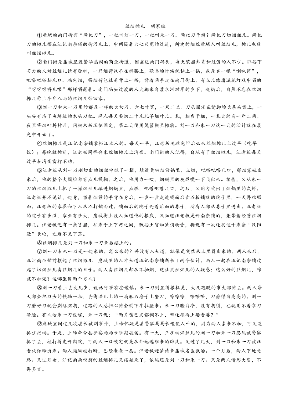 甘肃省兰州市西北师范大学附属中学2024-2025学年上学期期中考试高三语文试题.docx_第3页