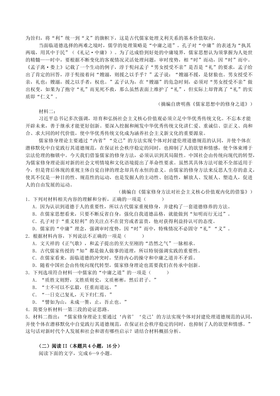 四川省字节精准教育联盟2026届高三上学期第一次诊断性考试模拟语文试卷（含答案）.docx_第2页
