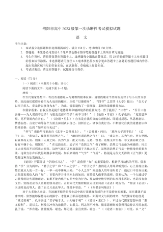 四川省字节精准教育联盟2026届高三上学期第一次诊断性考试模拟语文试卷（含答案）.docx