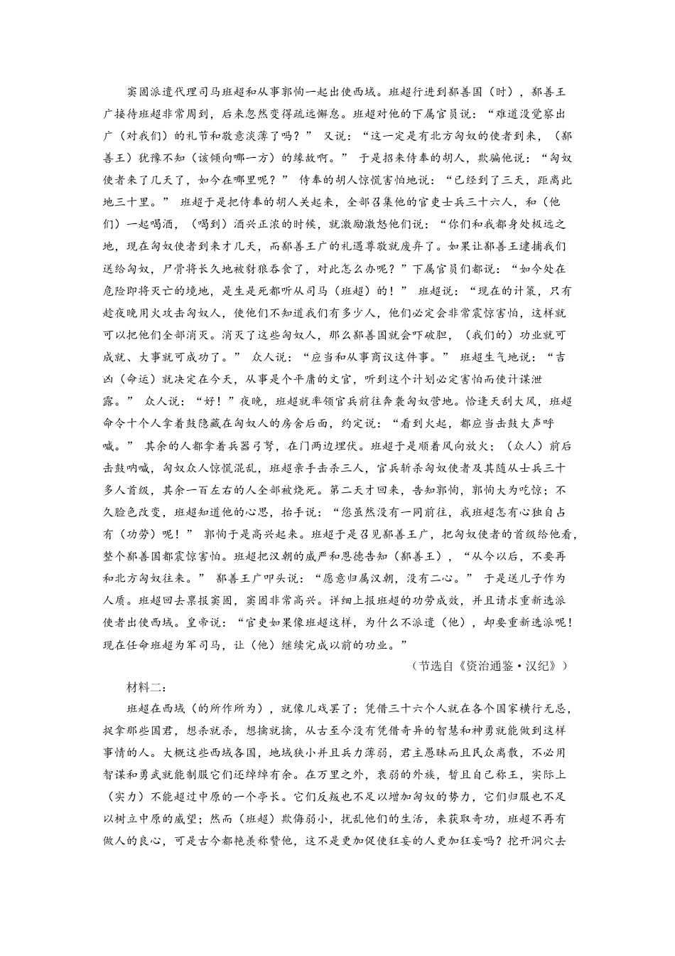 江苏省南京市六校联合体2024-2025学年高三上学期10月联合调研语文答案.docx_第2页