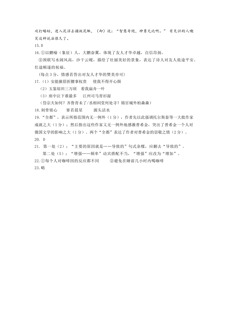 江苏省南京市六校联合体2024-2025学年高三上学期10月联合调研语文答案.docx_第3页