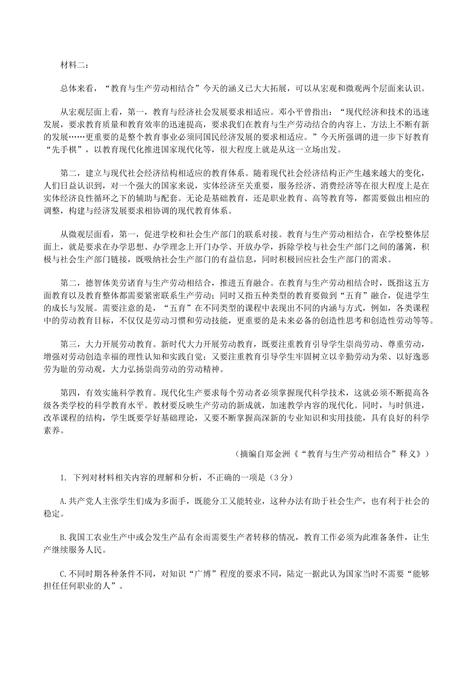 江西省鹰潭市2024-2025学年高三下学期第一次模拟考试语文试题（含答案）.doc_第2页