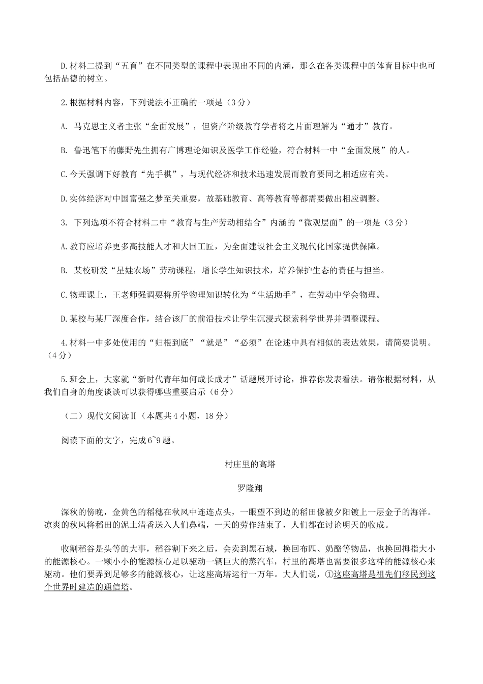 江西省鹰潭市2024-2025学年高三下学期第一次模拟考试语文试题（含答案）.doc_第3页