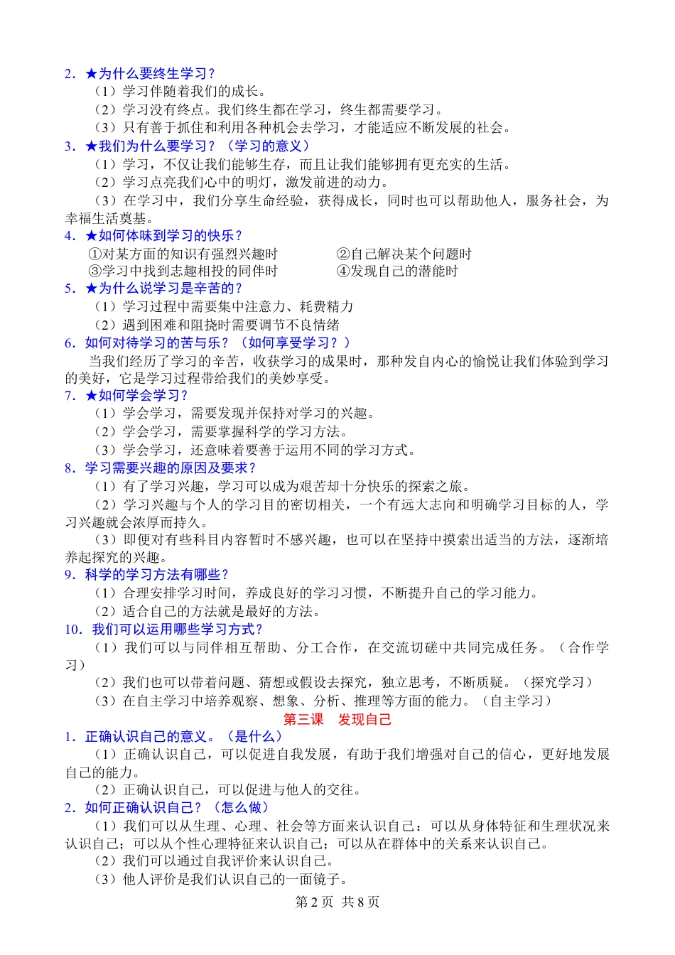 七年级上册道德与法治主观大题汇总.docx_第2页