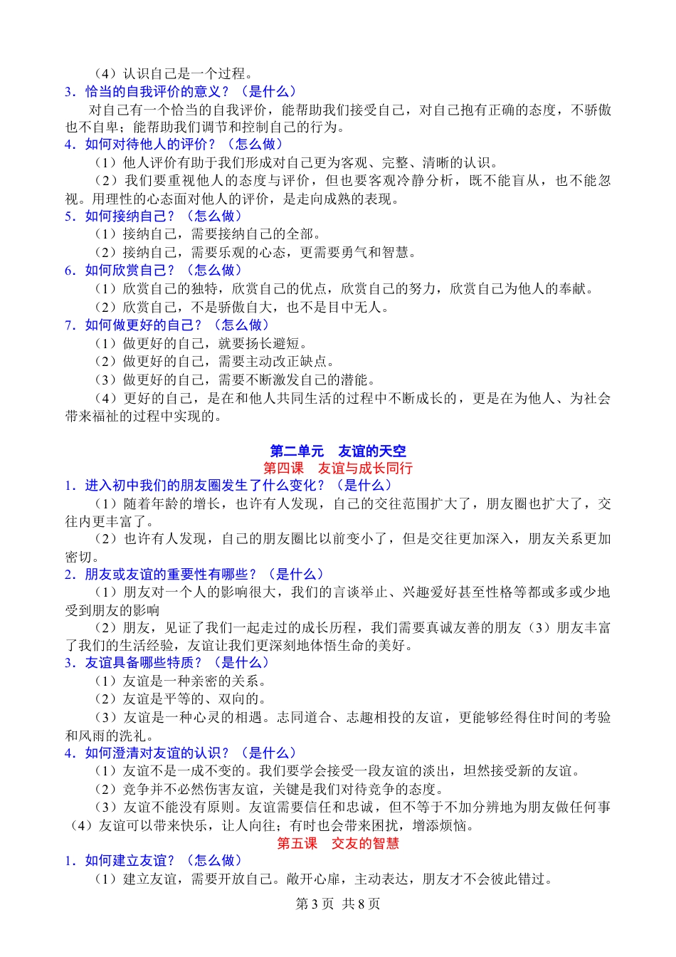 七年级上册道德与法治主观大题汇总.docx_第3页