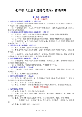 七年级上册道德与法治主观大题汇总.docx
