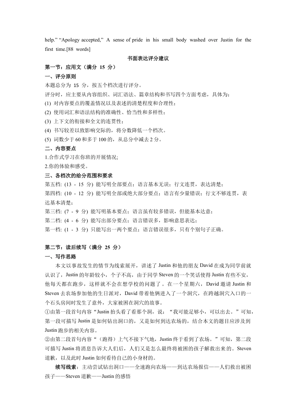 江苏省南京市六校联合体2024-2025学年高三上学期10月联合调研英语试题（含听力）_英语试卷答案及评分标准.docx_第2页