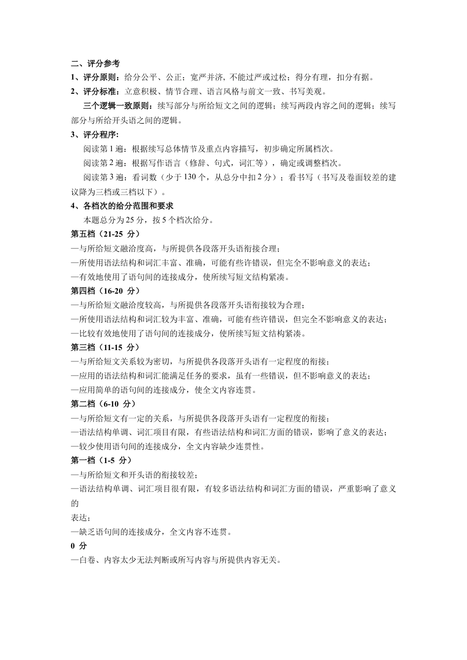 江苏省南京市六校联合体2024-2025学年高三上学期10月联合调研英语试题（含听力）_英语试卷答案及评分标准.docx_第3页