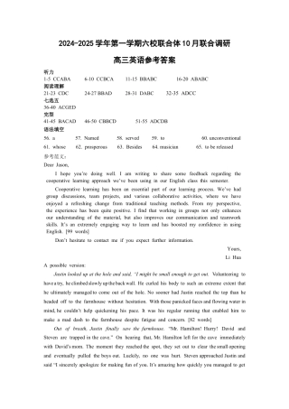 江苏省南京市六校联合体2024-2025学年高三上学期10月联合调研英语试题（含听力）_英语试卷答案及评分标准.docx