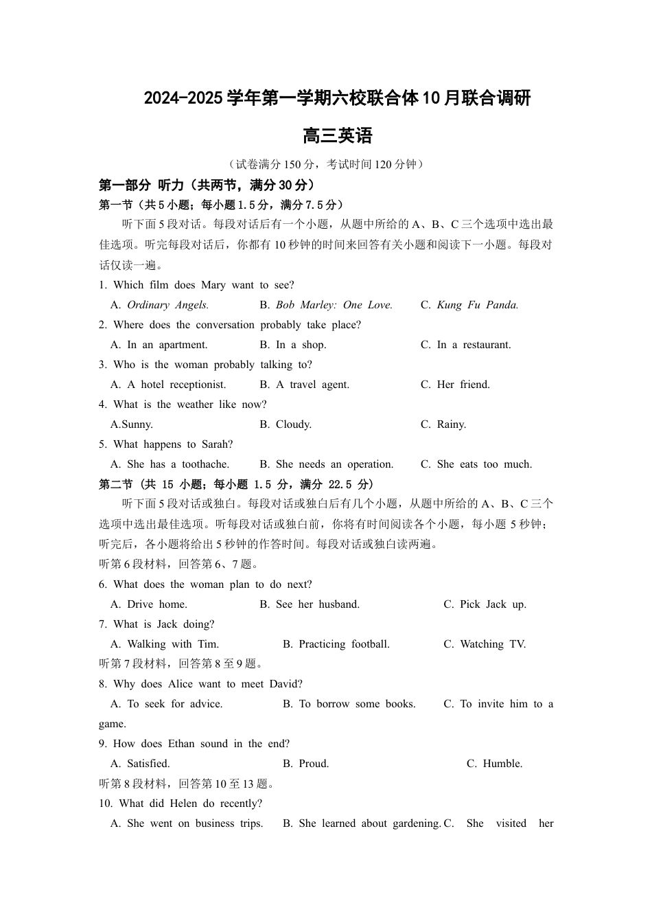 江苏省南京市六校联合体2024-2025学年高三上学期10月联合调研英语试题（含听力）_定稿-英语试卷.docx_第1页