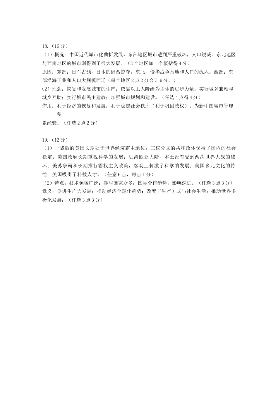 江苏省南京市六校联合体2024-2025学年高三上学期10月联合调研历史试题_10月联考答案.docx_第2页