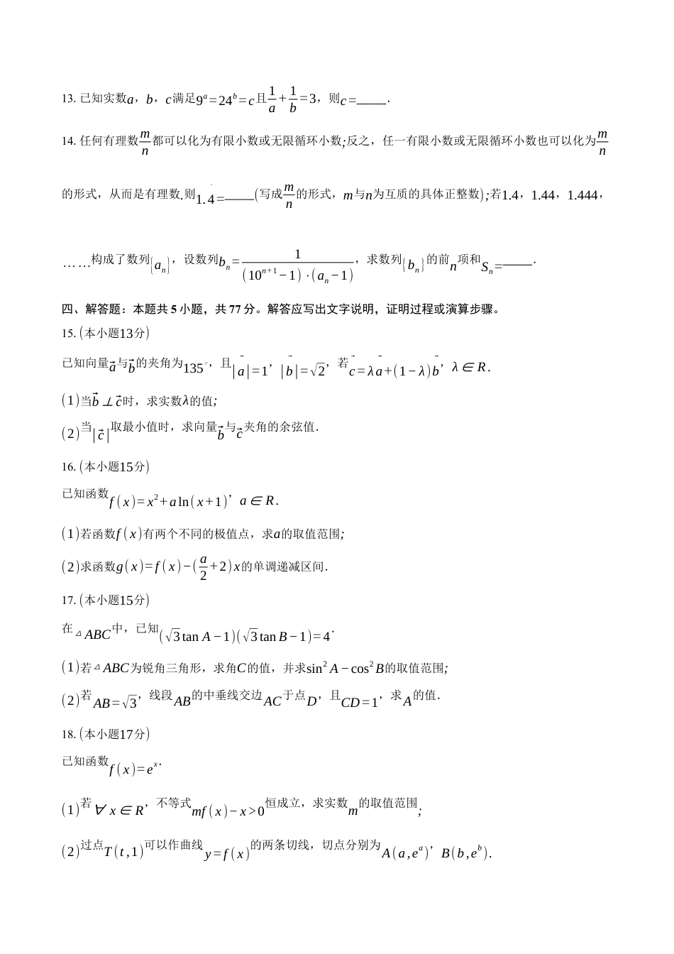 江苏省无锡市2024-2025学年高三上学期期中教学质量调研测试数学试题（含答案）.docx_第3页