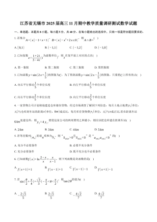 江苏省无锡市2024-2025学年高三上学期期中教学质量调研测试数学试题（含答案）.docx