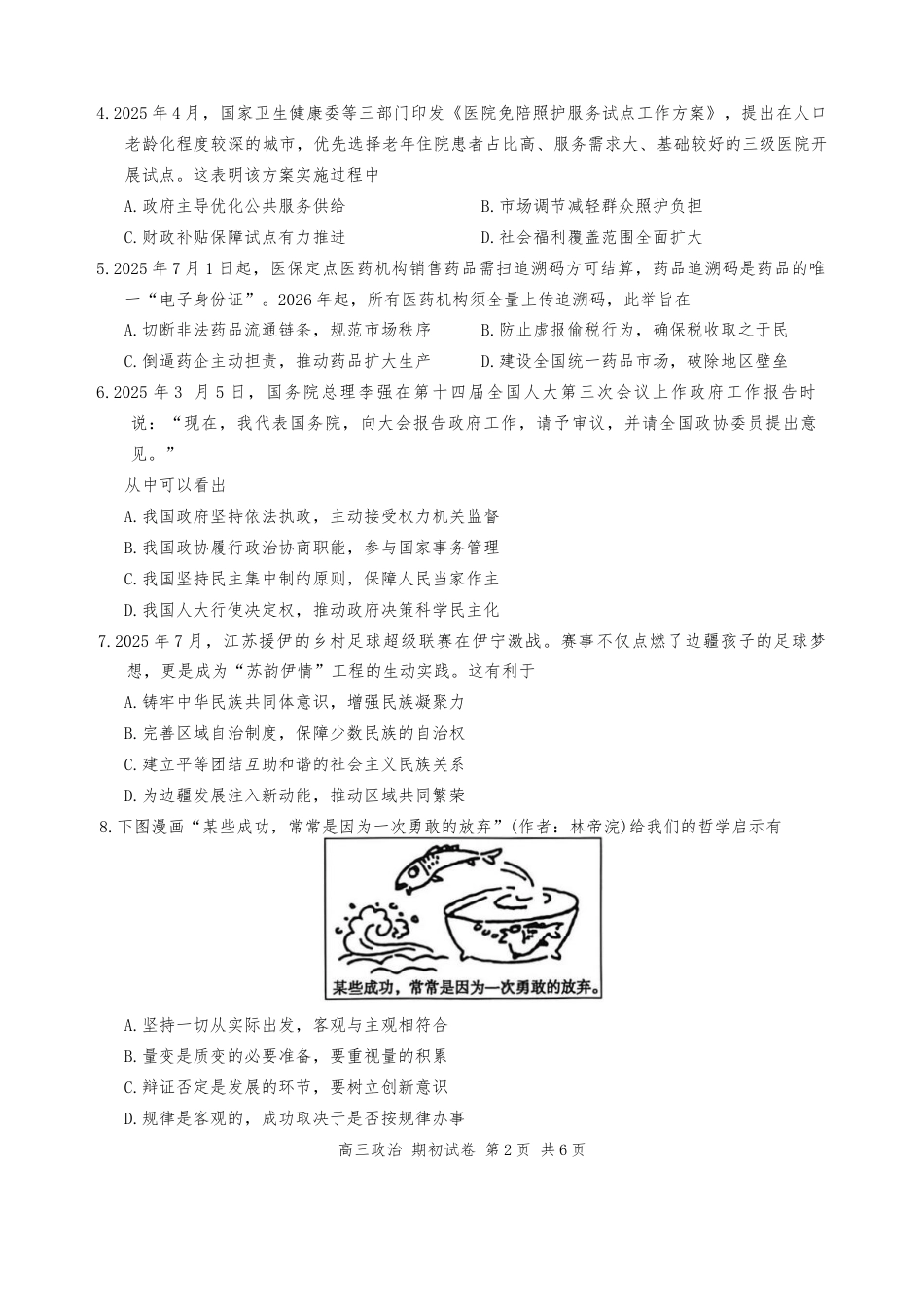 江苏省苏州市2025-2026学年高三上学期期初阳光调研政治试卷（含答案）.docx_第2页