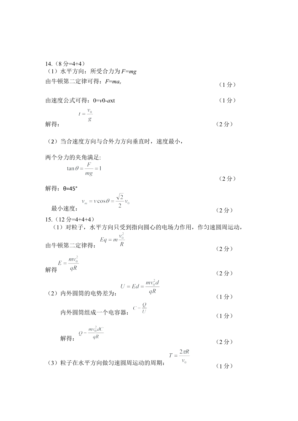 江苏省海门中学2024-2025学年高三上学期第一次学情检测物理试题答案.docx_第2页