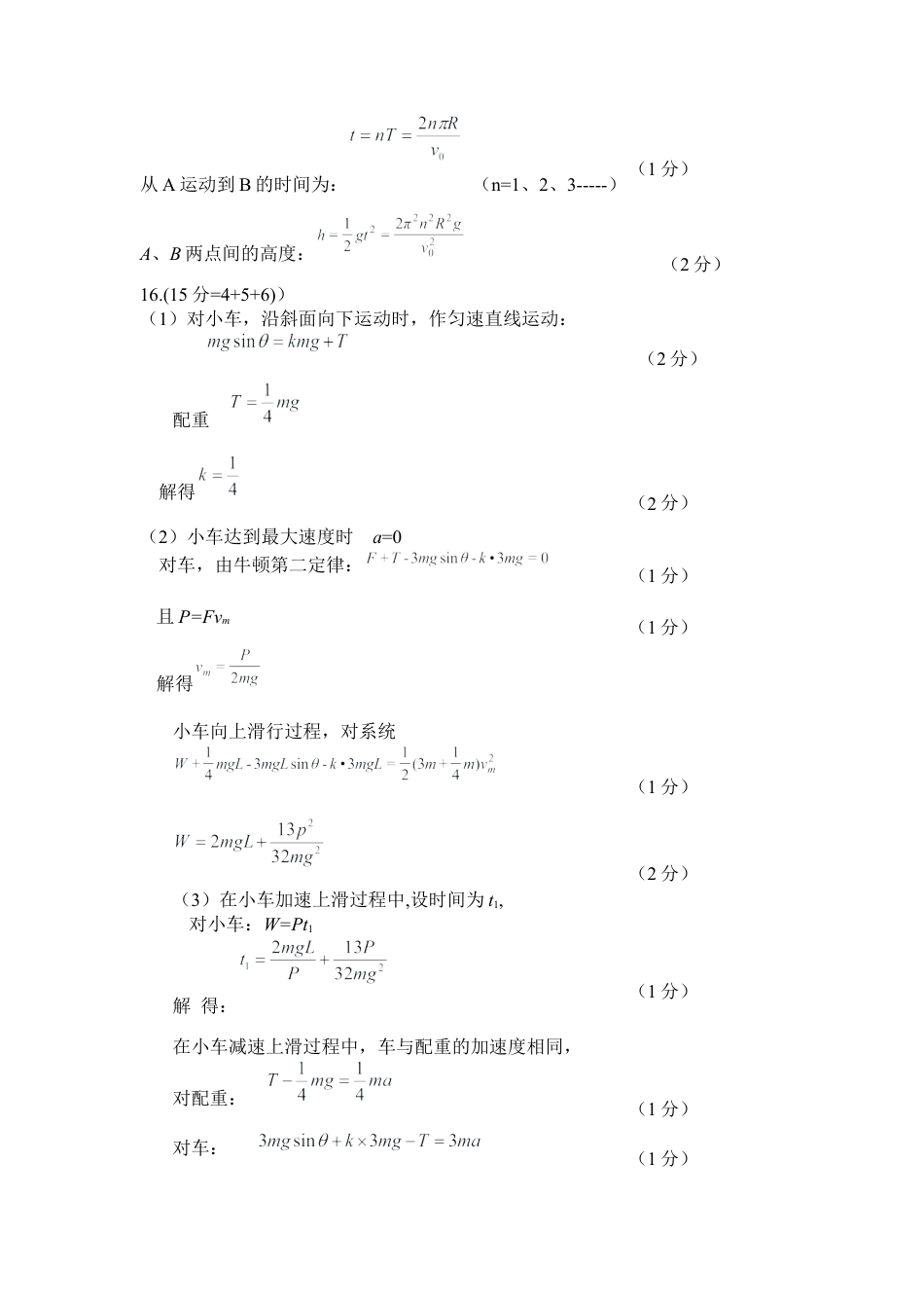 江苏省海门中学2024-2025学年高三上学期第一次学情检测物理试题答案.docx_第3页